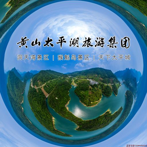大化720全景拍摄